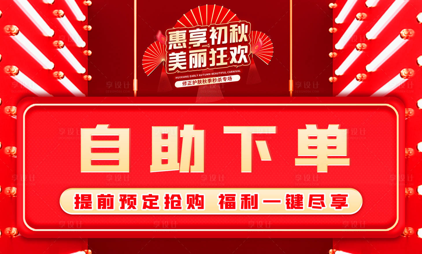 源文件下载【享设计】搜索编号：95310011876631792【活动大促活动背景板】