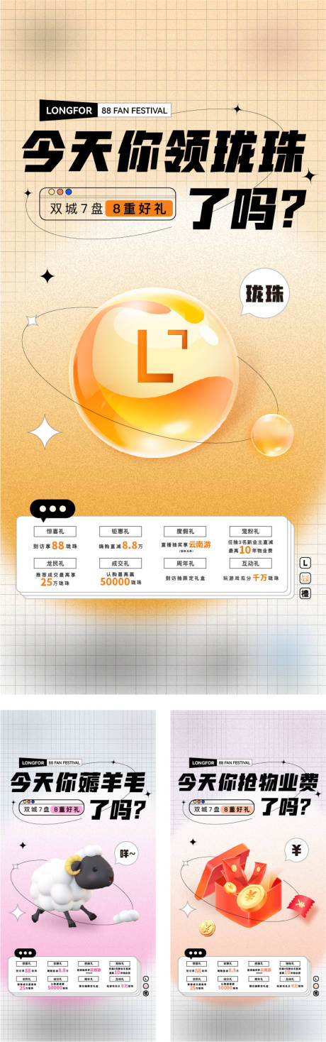 源文件下載【享設計】搜索編號：50390011814515507【地產活動系列海報】