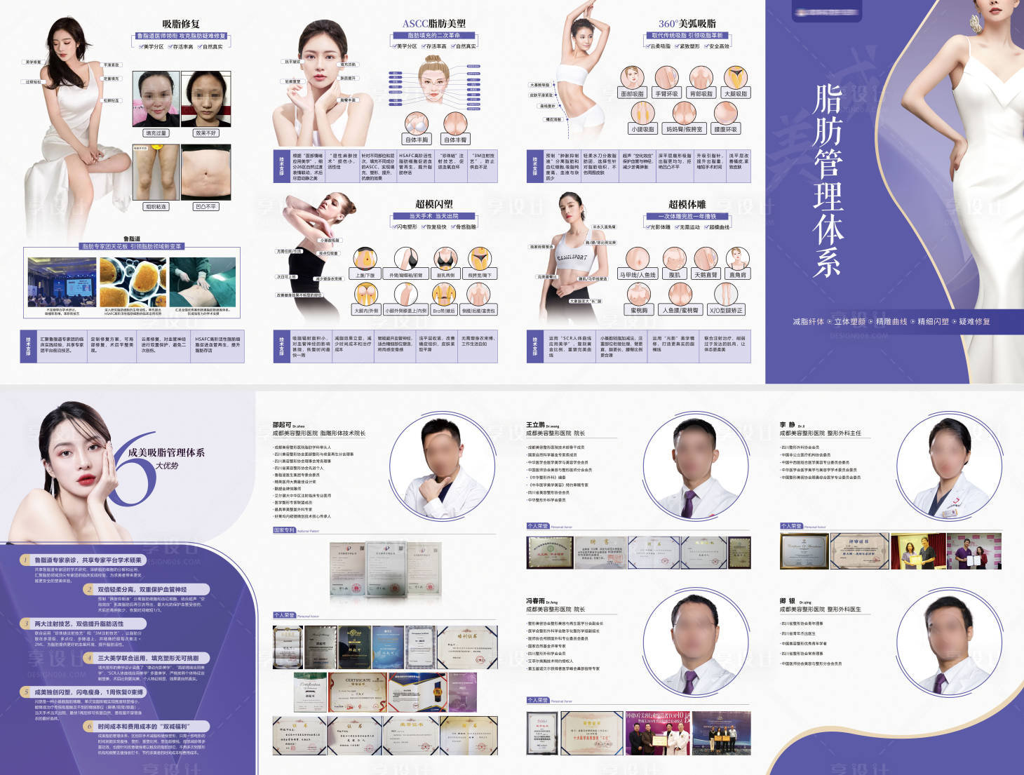 源文件下載【享設(shè)計(jì)】搜索編號(hào)：66440011647412415【吸脂四折頁】
