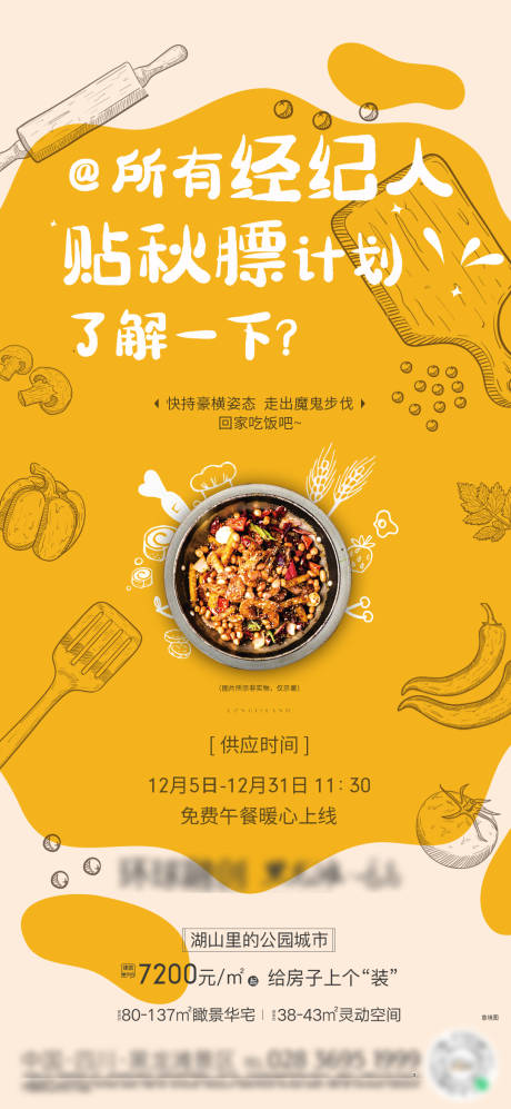 源文件下载【活动海报】编号：22800011475171478