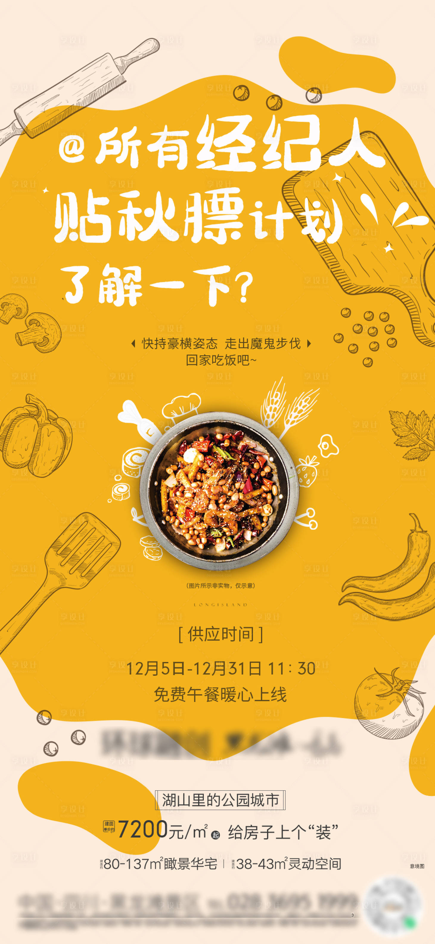 源文件下载【活动海报】编号：22800011475171478