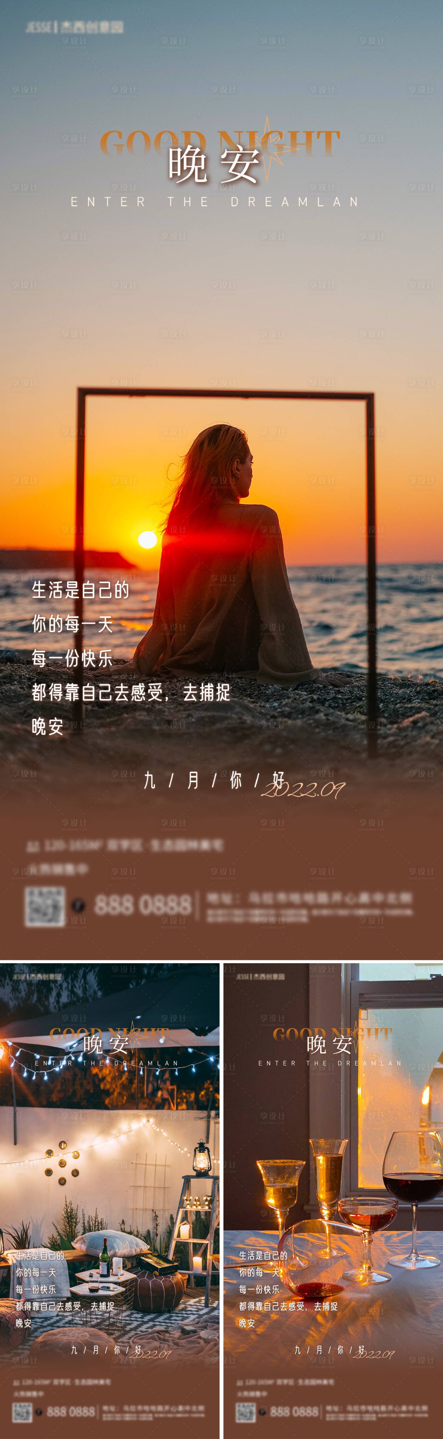 源文件下载【享设计】搜索编号：52090011905921895【地产晚安日签海报】