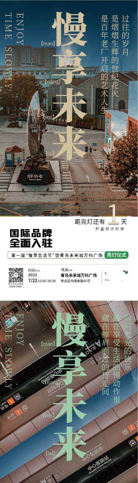 源文件下载【商业开业亮灯仪式倒计时刷屏海报】编号：74090011831366452