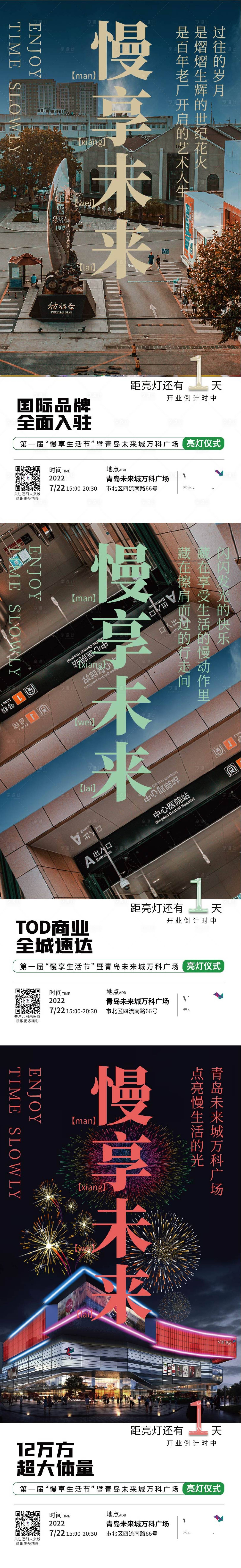 源文件下载【商业开业亮灯仪式倒计时刷屏海报】编号：74090011831366452