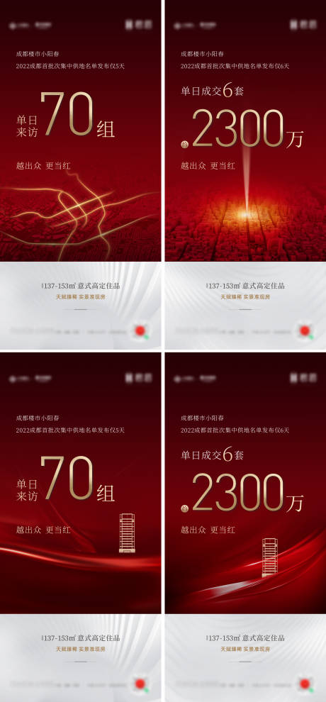 源文件下载【楼市热销海报】编号：12670011846013192