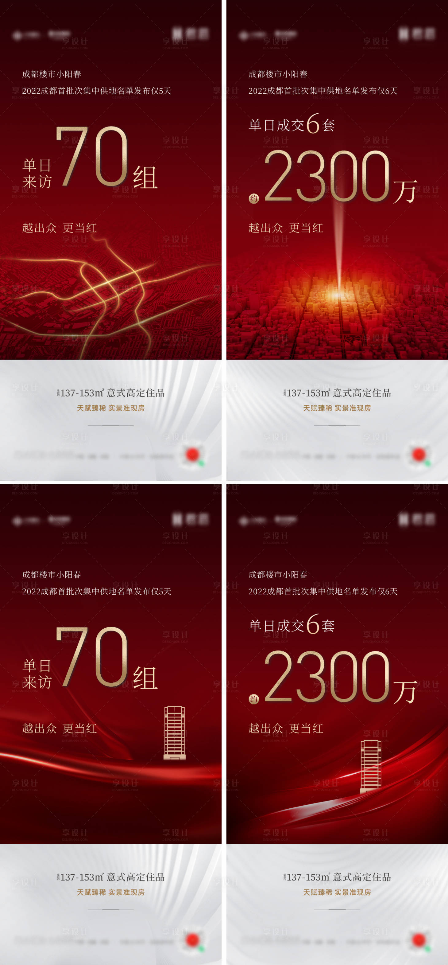 源文件下载【享设计】搜索编号：12670011846013192【楼市热销海报】