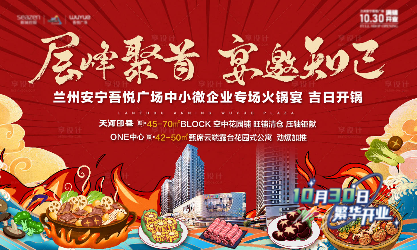 源文件下载【火锅宴主视觉】编号：31900011841918619