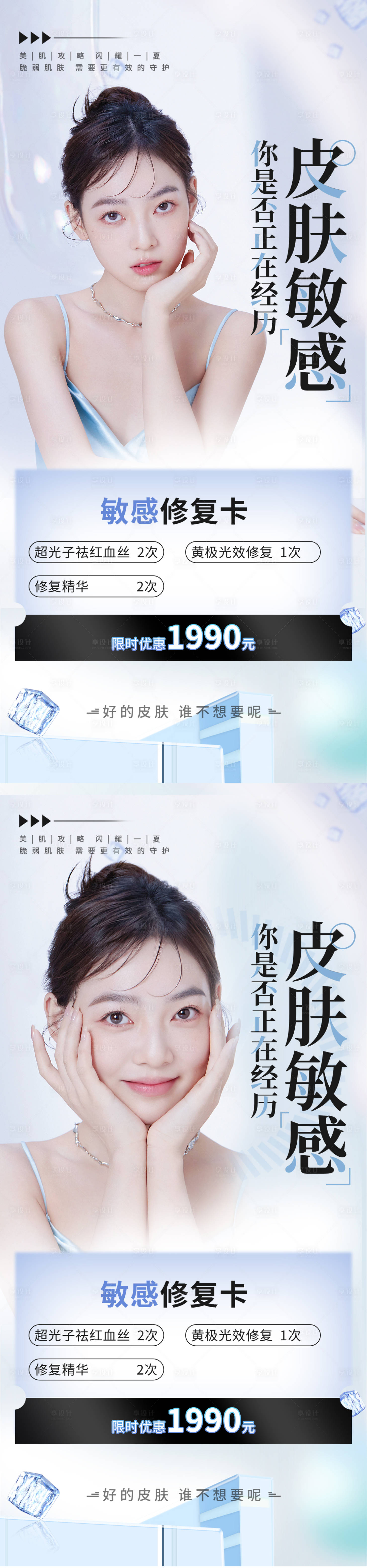 源文件下載【享設(shè)計(jì)】搜索編號(hào)：98870011734364986【醫(yī)美促銷海報(bào)】