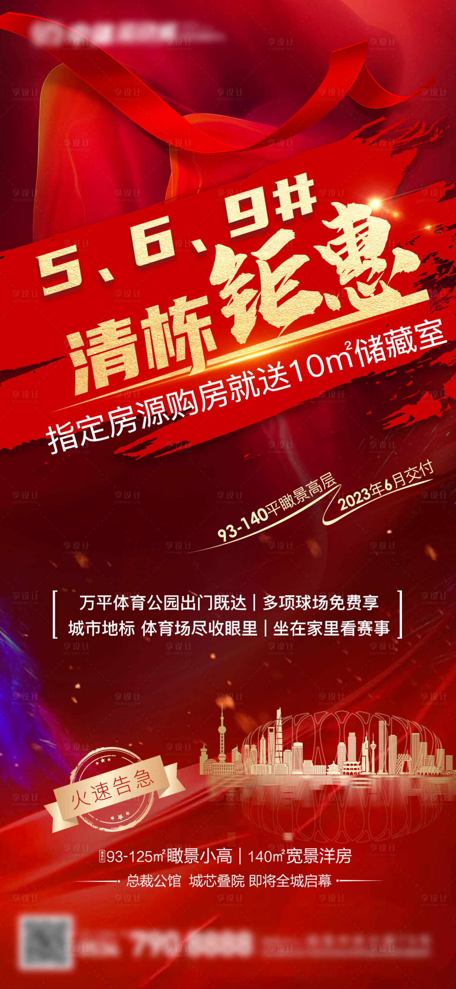 源文件下载【享设计】搜索编号：45370011670124339【地产清栋单图】