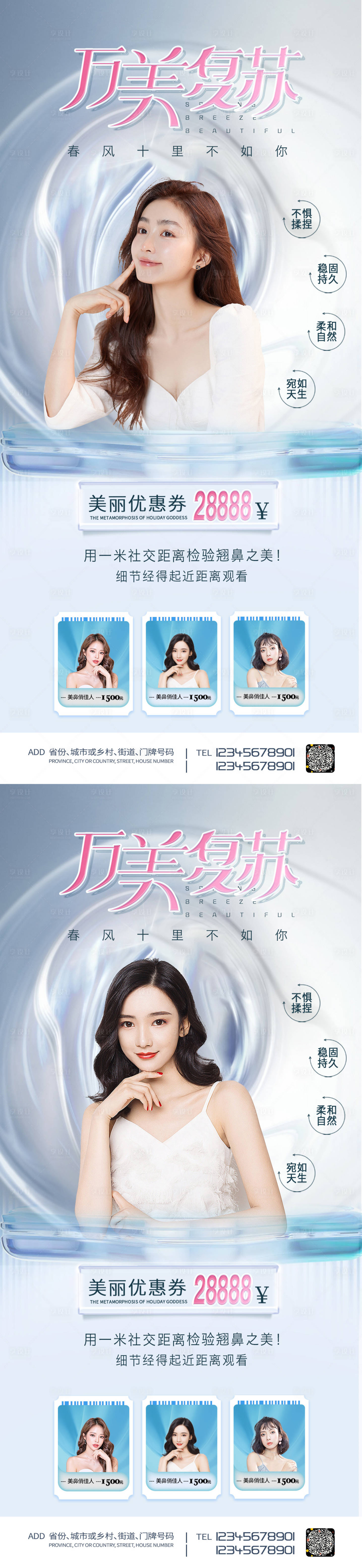 源文件下载【享设计】搜索编号：50150011473014784【医美促销海报】