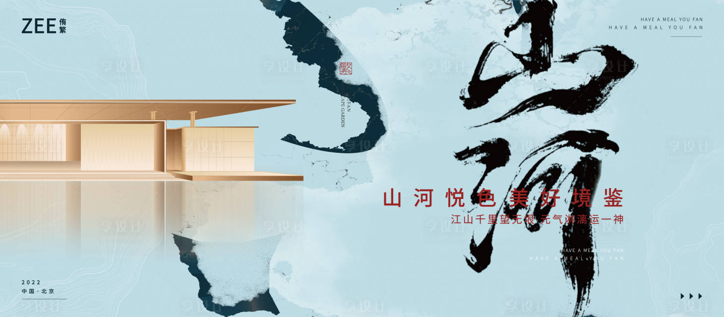 源文件下载【中式地产提案视觉】编号：82530011804452589