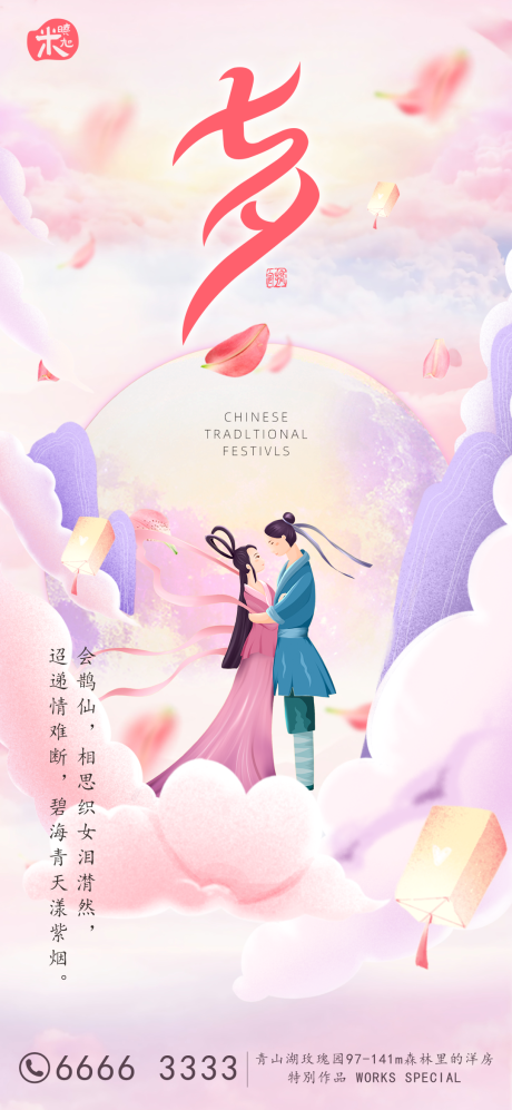 源文件下載【享設計】搜索編號：10230011389713589【七夕海報】