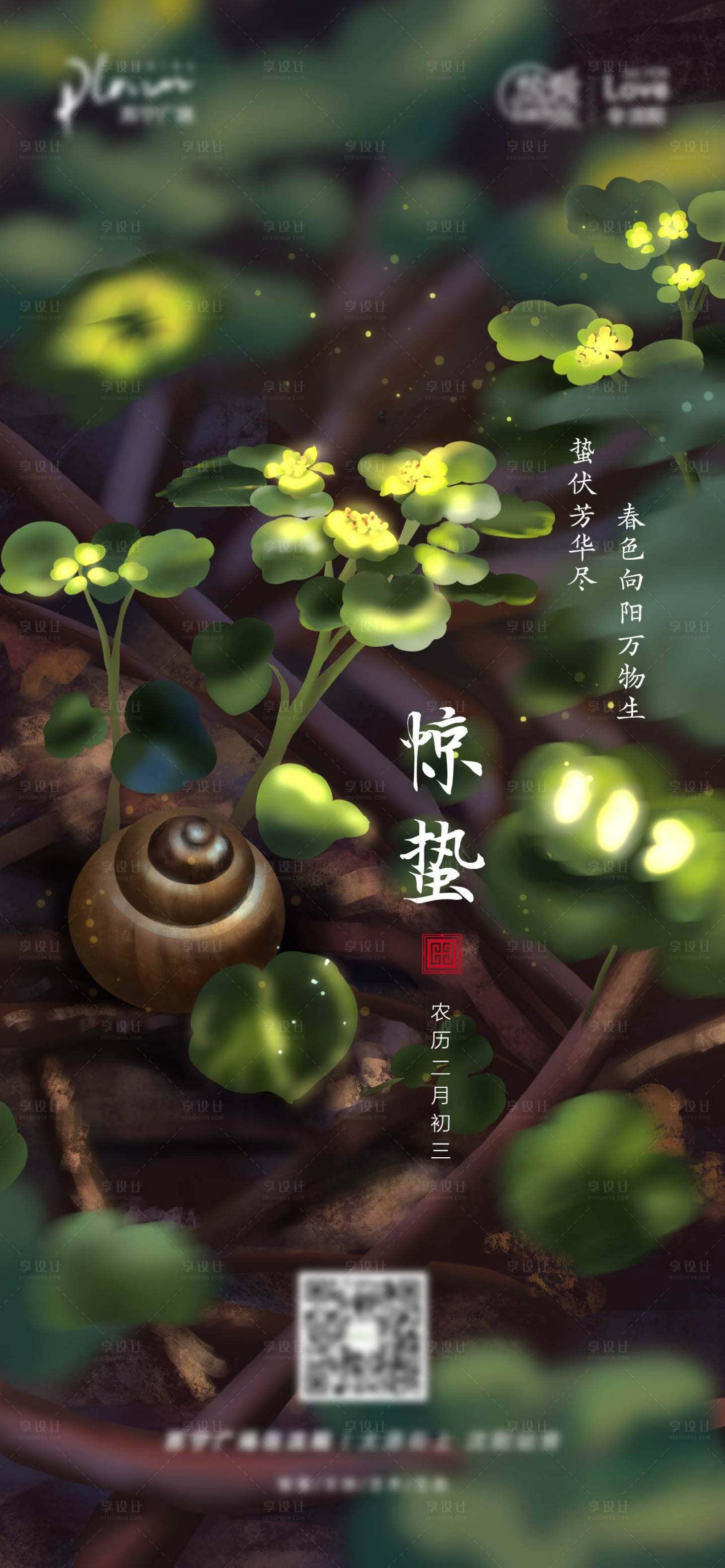 源文件下载【享设计】搜索编号：42640011871899676【惊蛰海报】