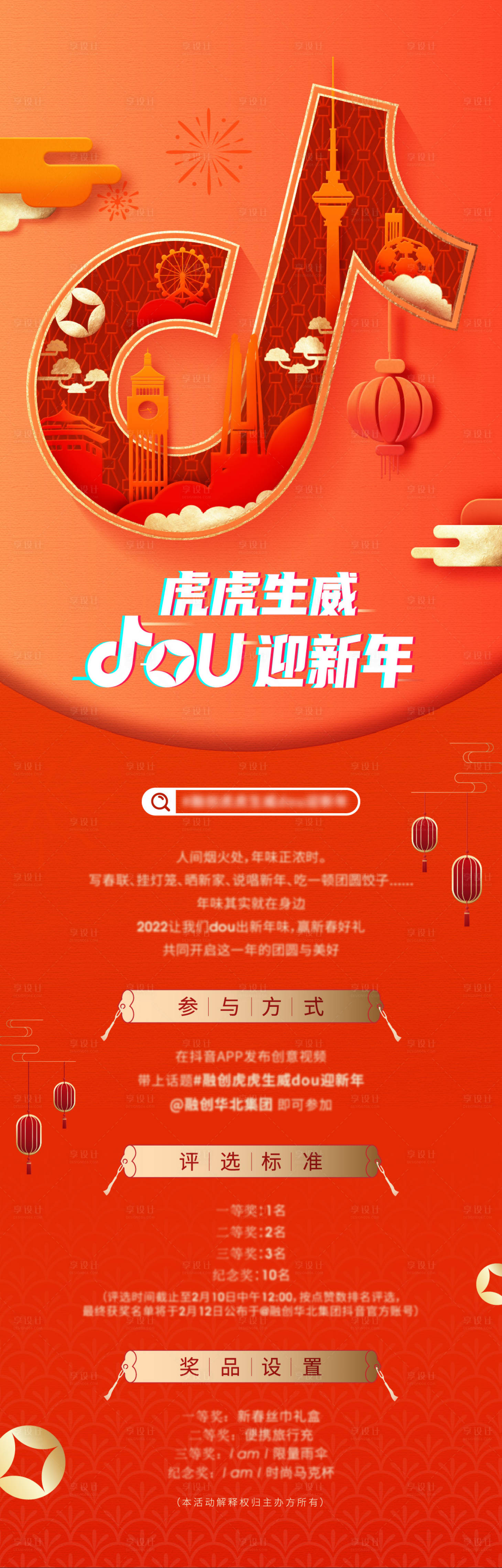 源文件下载【新年活动长图（TIF用PS打开）】编号：95720011792815640