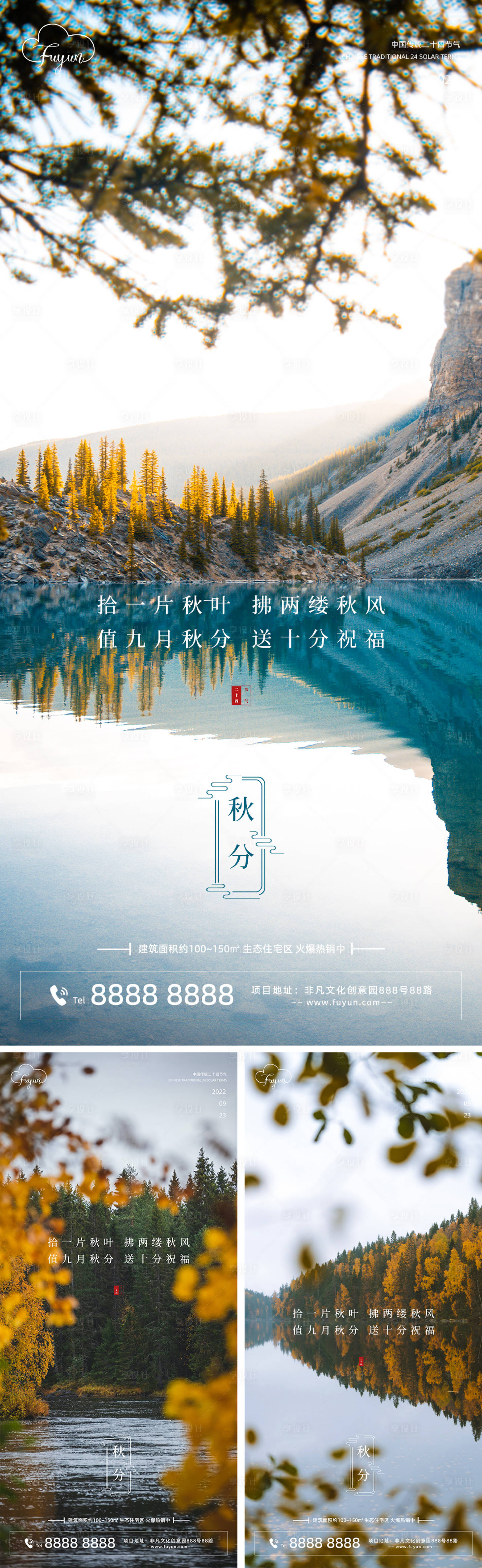 源文件下载【地产秋分节气森林海报】编号：41850011783435516