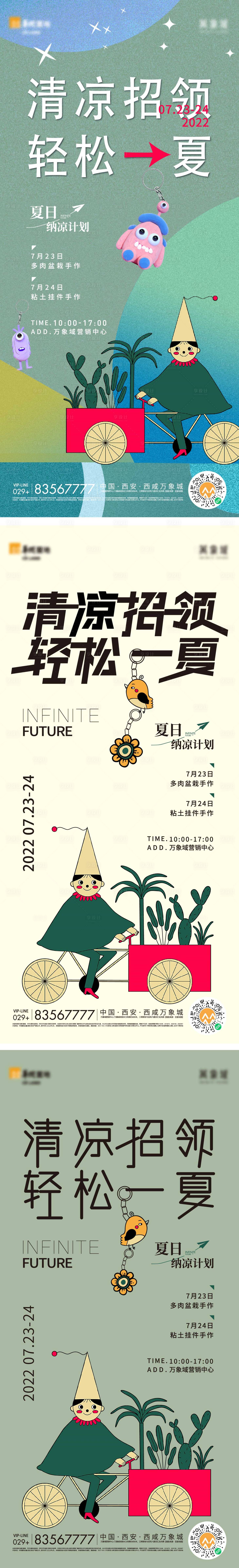 源文件下载【地产活动系列海报】编号：25410011650156483