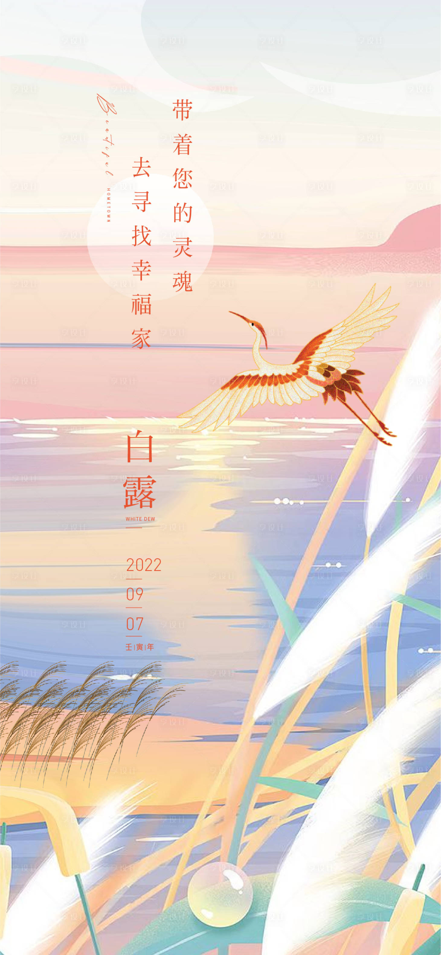 源文件下载【享设计】搜索编号：43920011772768007【白露节气海报】
