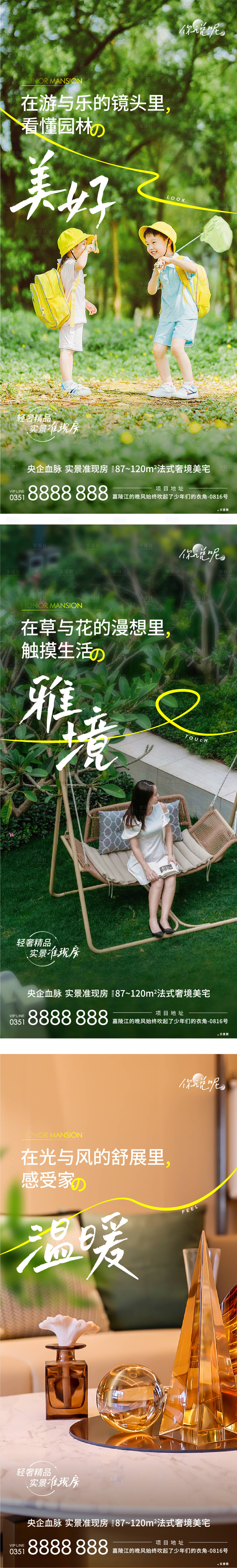 源文件下载【实景展示系列海报】编号：82420011412069861