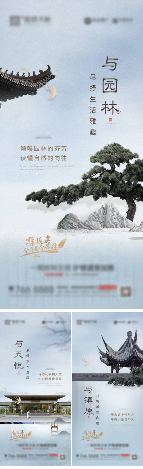 源文件下载【享设计】搜索编号：41060011725475996【地产中式园林系列海报】