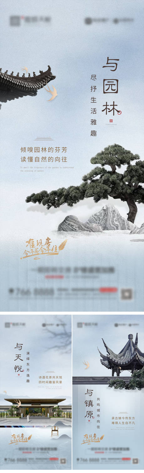地产中式园林系列海报-源文件【享设计】