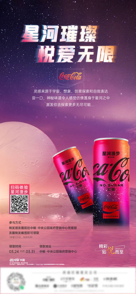 源文件下载【可口可乐活动刷屏单图】编号：20220818102645110