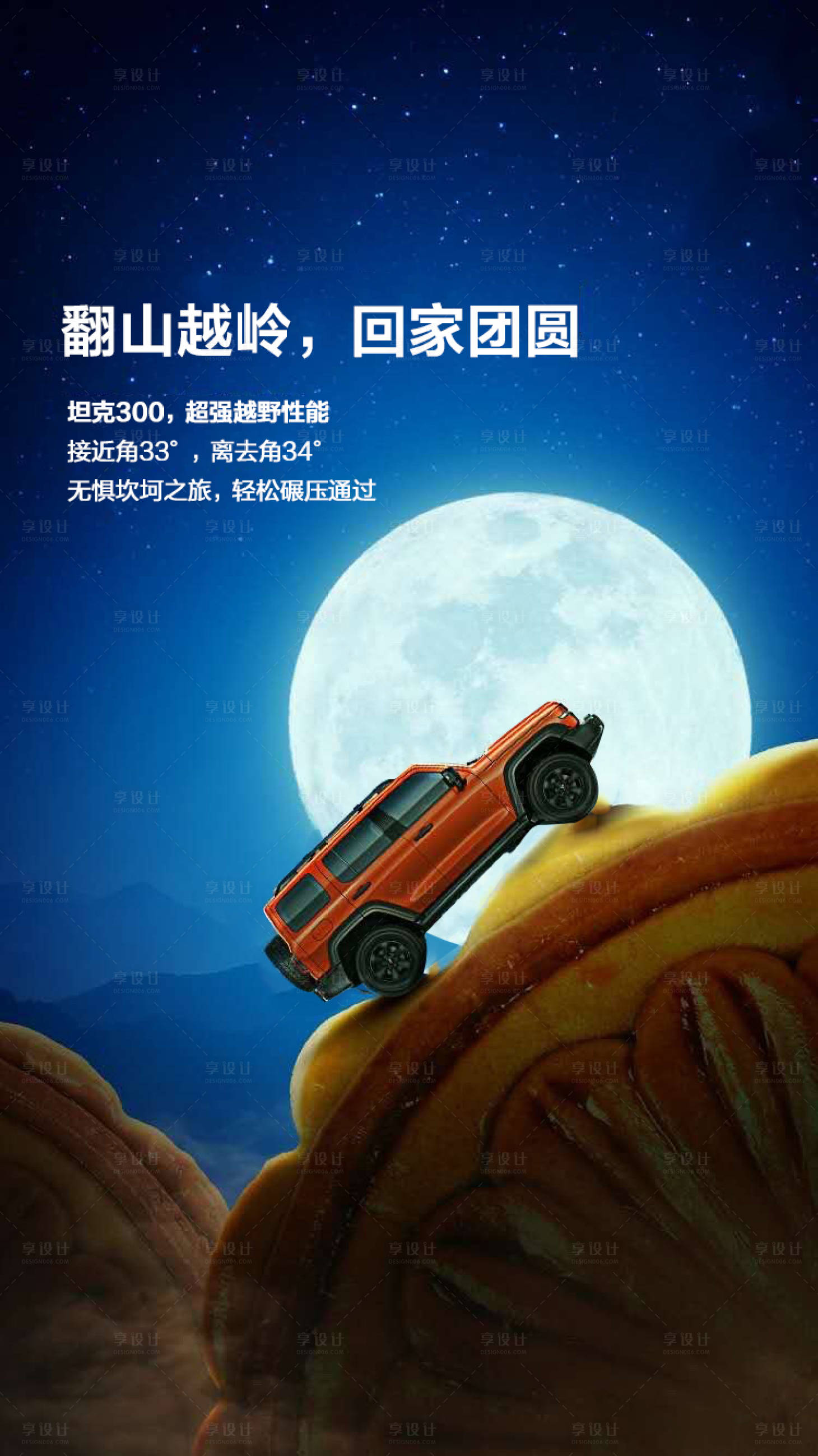 源文件下载【汽车中秋节日移动端海报】编号：77270011925616395