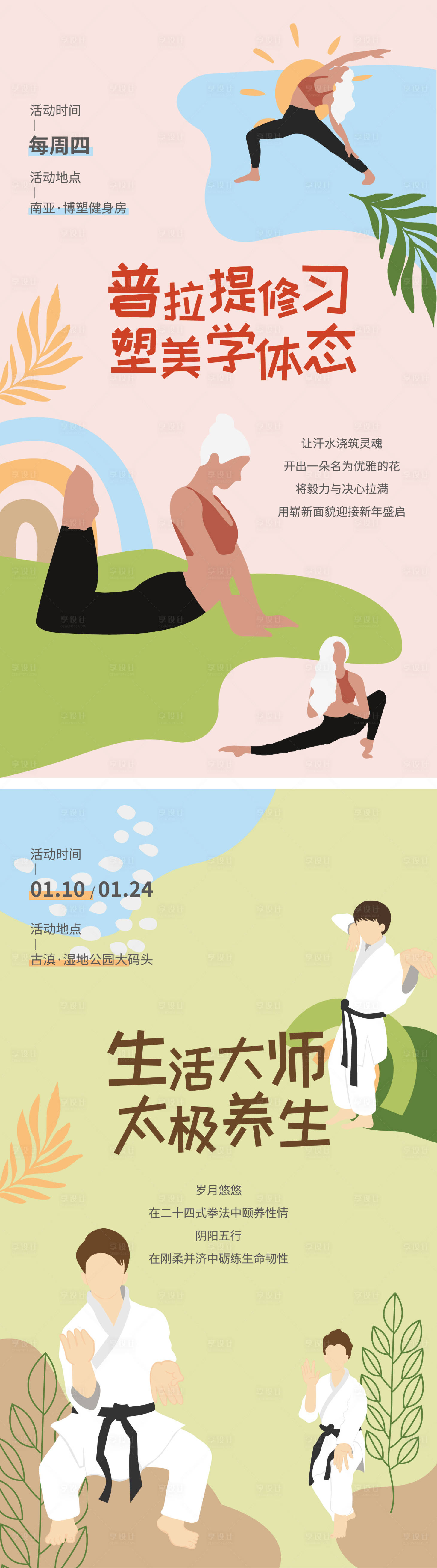 源文件下載【太極&普拉提】編號：31720011733789497