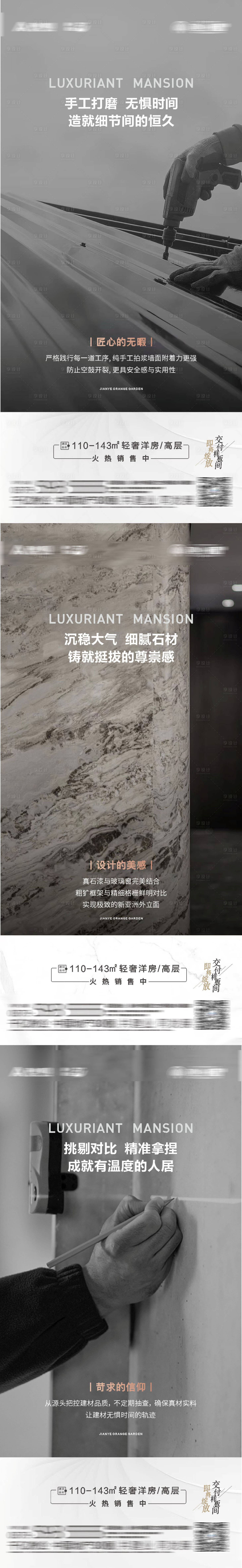 源文件下载【享设计】搜索编号：73550011579719792【地产精工系列单图】