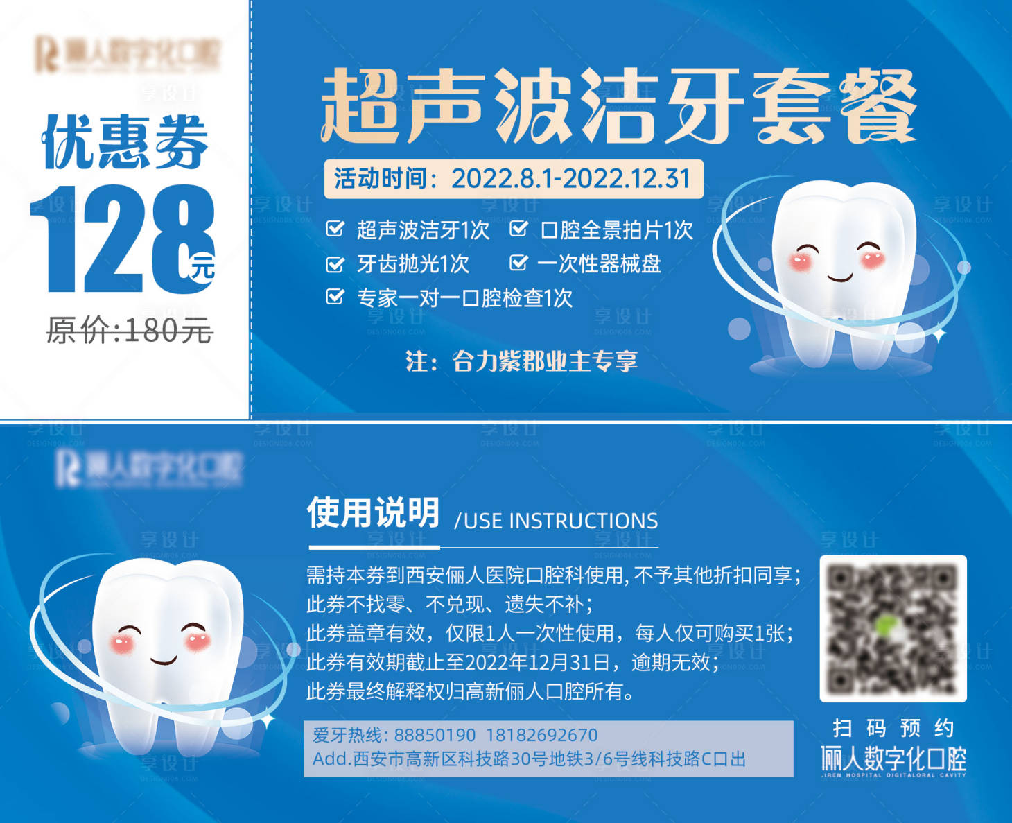 源文件下载【享设计】搜索编号：89830011604983536【洁牙专享优惠券】