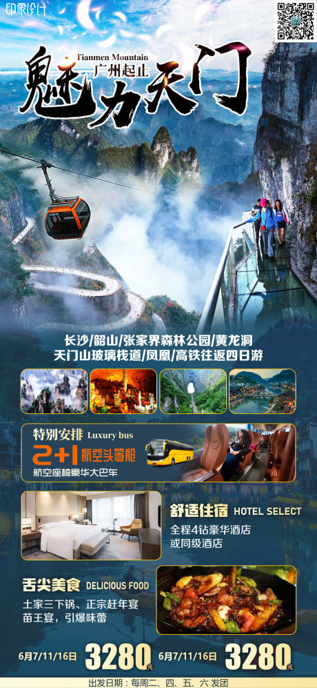 源文件下载【魅力天门旅游海报】编号：60590011408219799