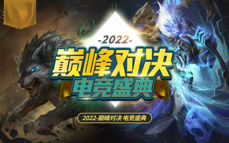 源文件下载【电竞比赛主画面】编号：37080011698425883