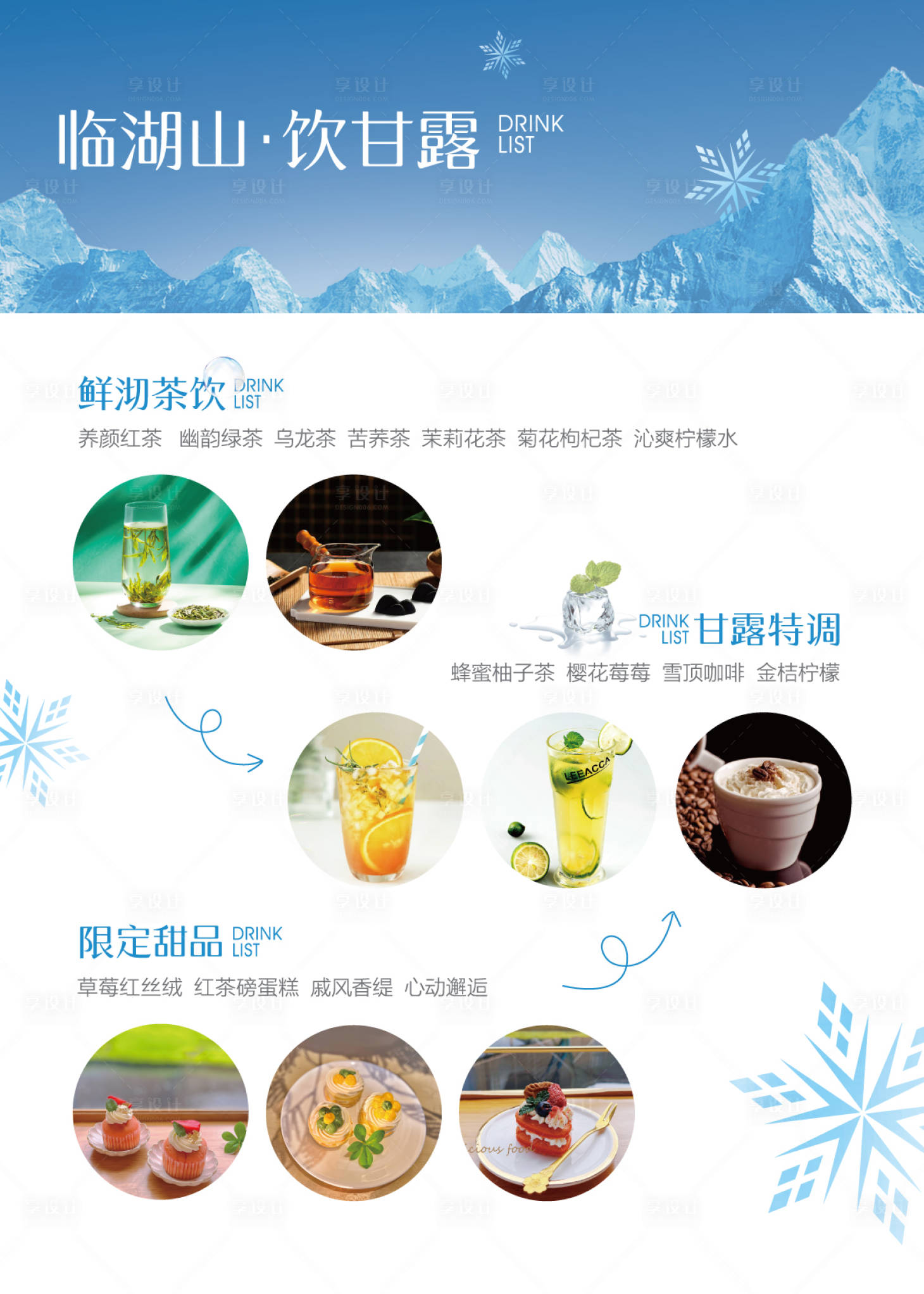 源文件下载【享设计】搜索编号：22960011878655481【饮品单菜单水单桌牌】