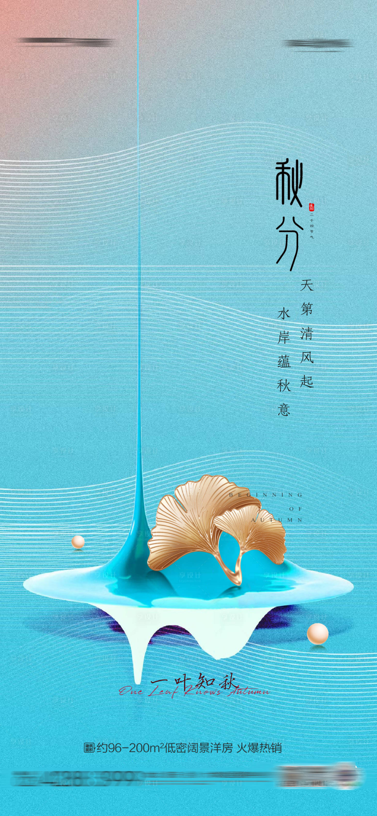 源文件下载【享设计】搜索编号：30290011552736214【秋分节气海报】