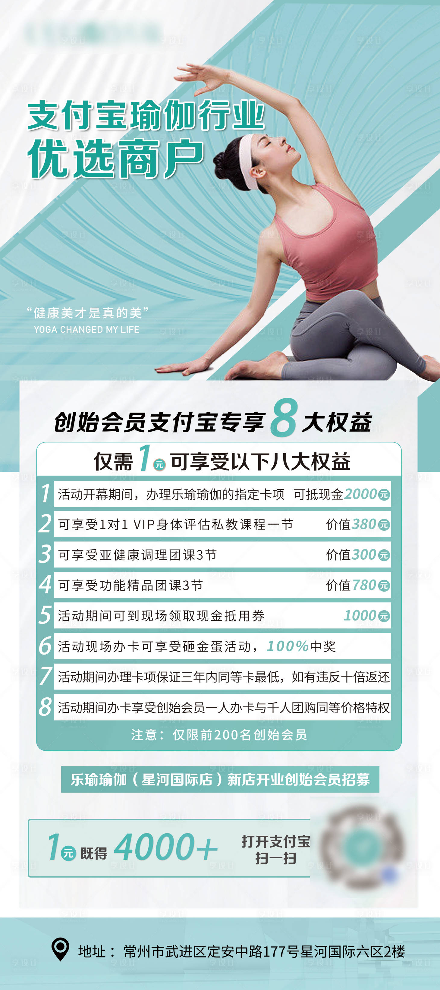 源文件下载【享设计】搜索编号：28540011709119374【瑜伽活动展架】