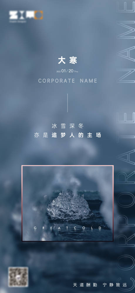 源文件下载【大寒海报】编号：32860011690882338