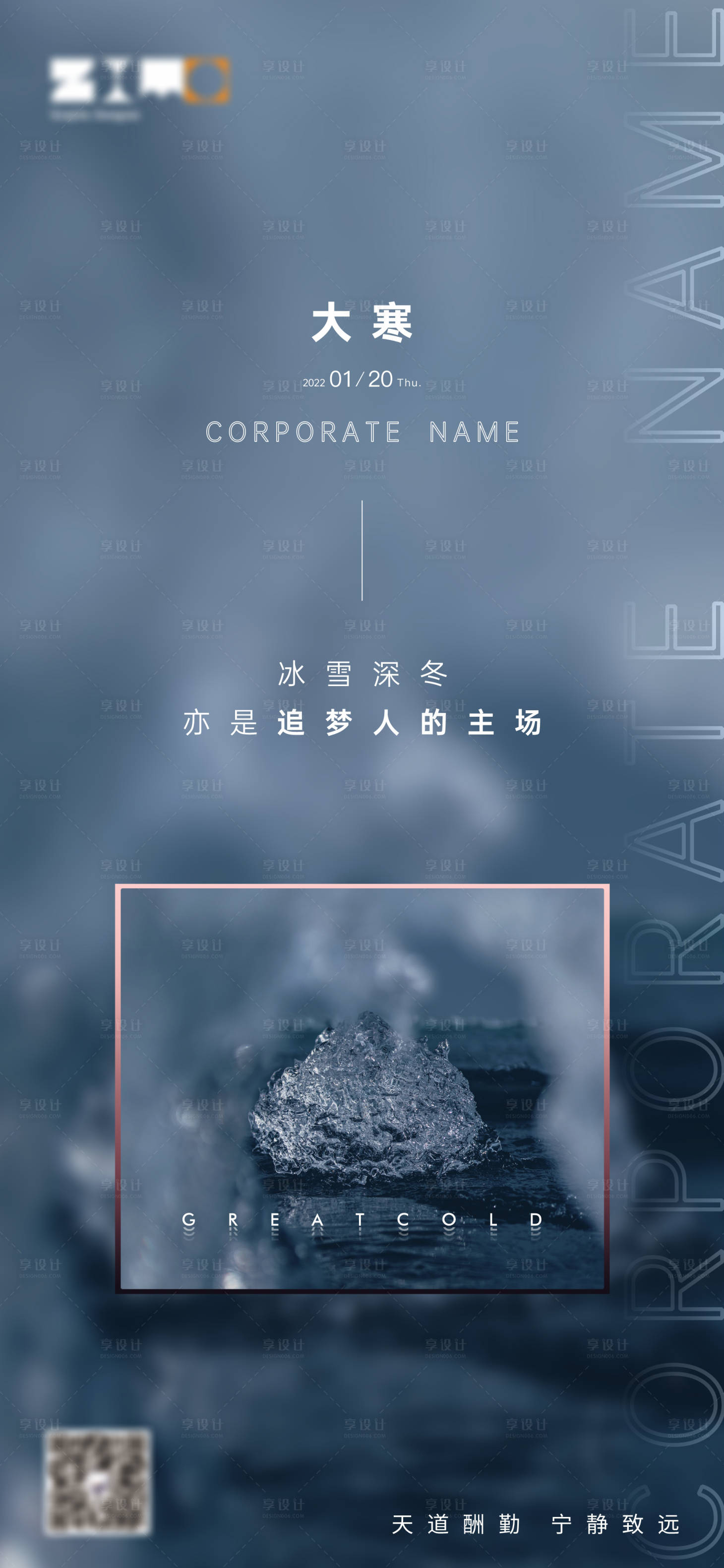 源文件下载【大寒海报】编号：32860011690882338