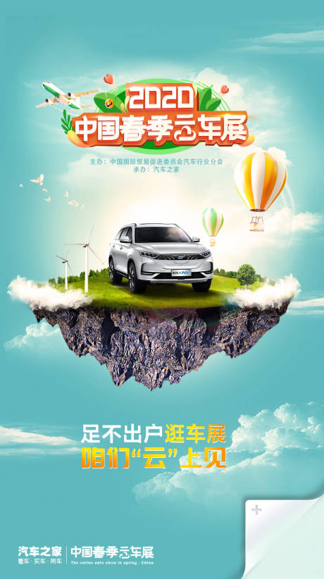 源文件下载【汽车营销海报】编号：59780011912235581