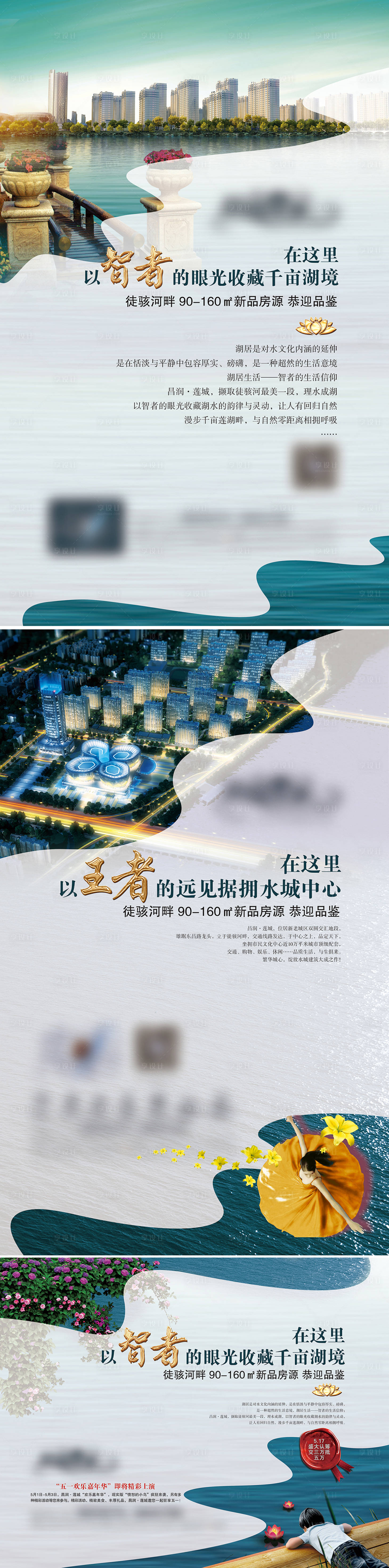 源文件下載【享設計】搜索編號：52960011780051837【水岸系列海報】