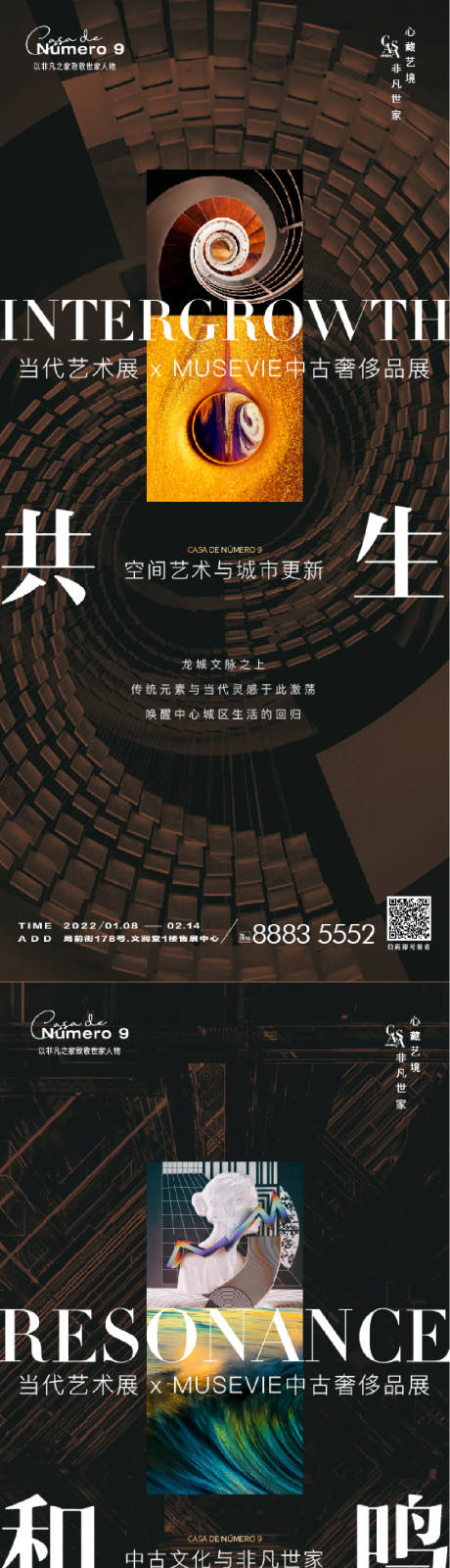 源文件下载【艺术展联名活动海报】编号：43380011874079044