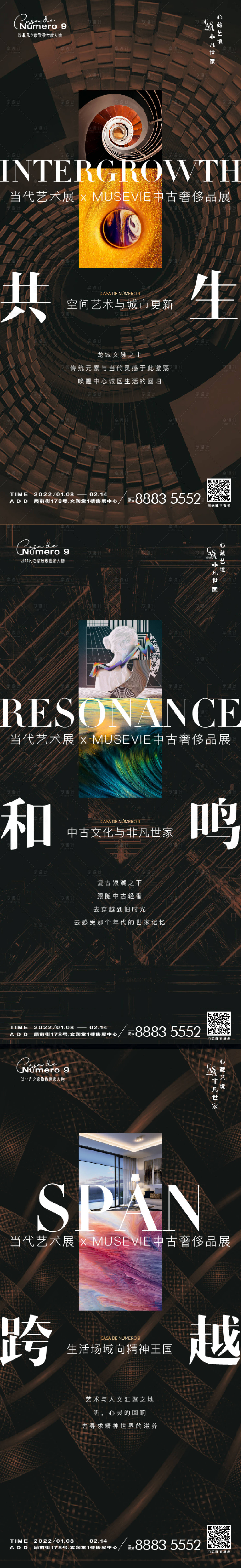 源文件下载【艺术展联名活动海报】编号：43380011874079044