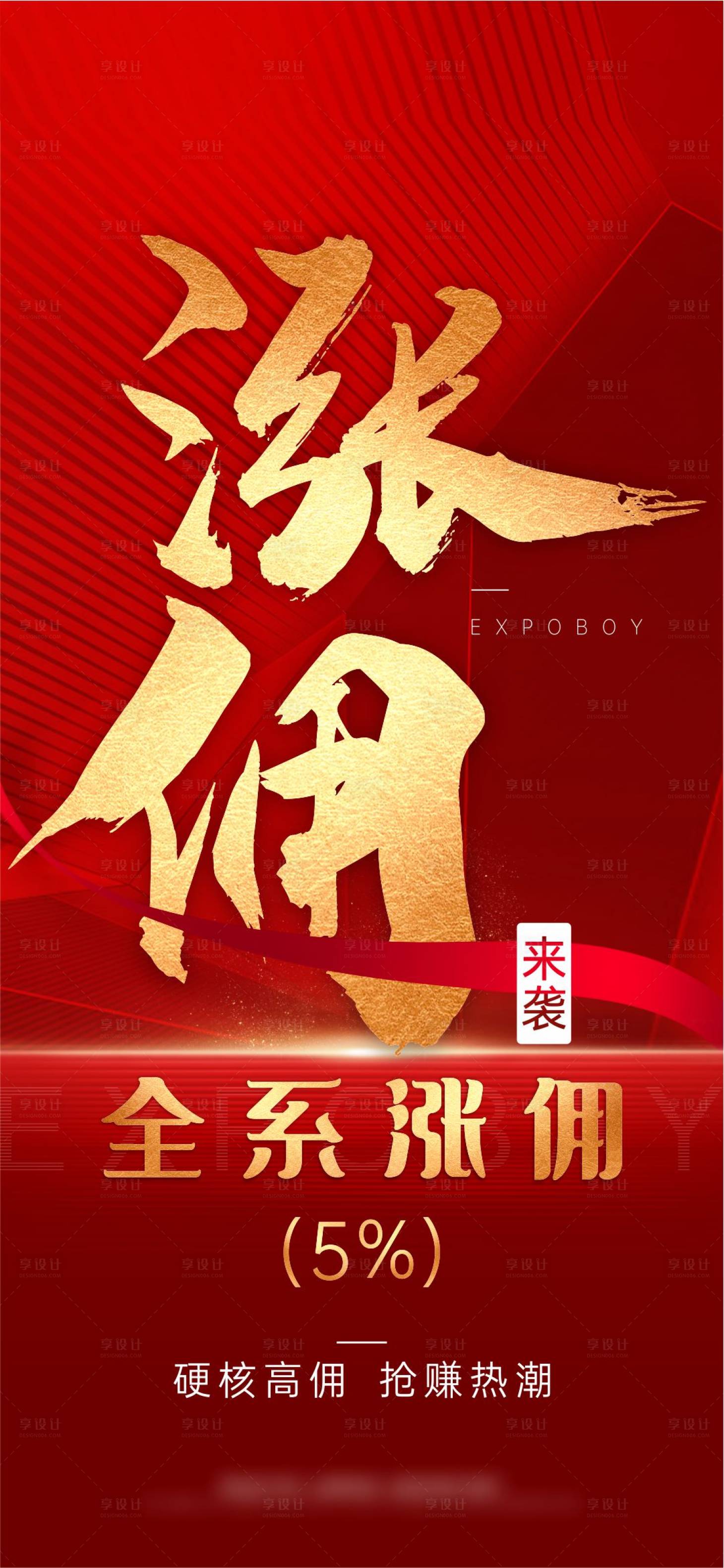源文件下载【佣金海报】编号：79520011802624208