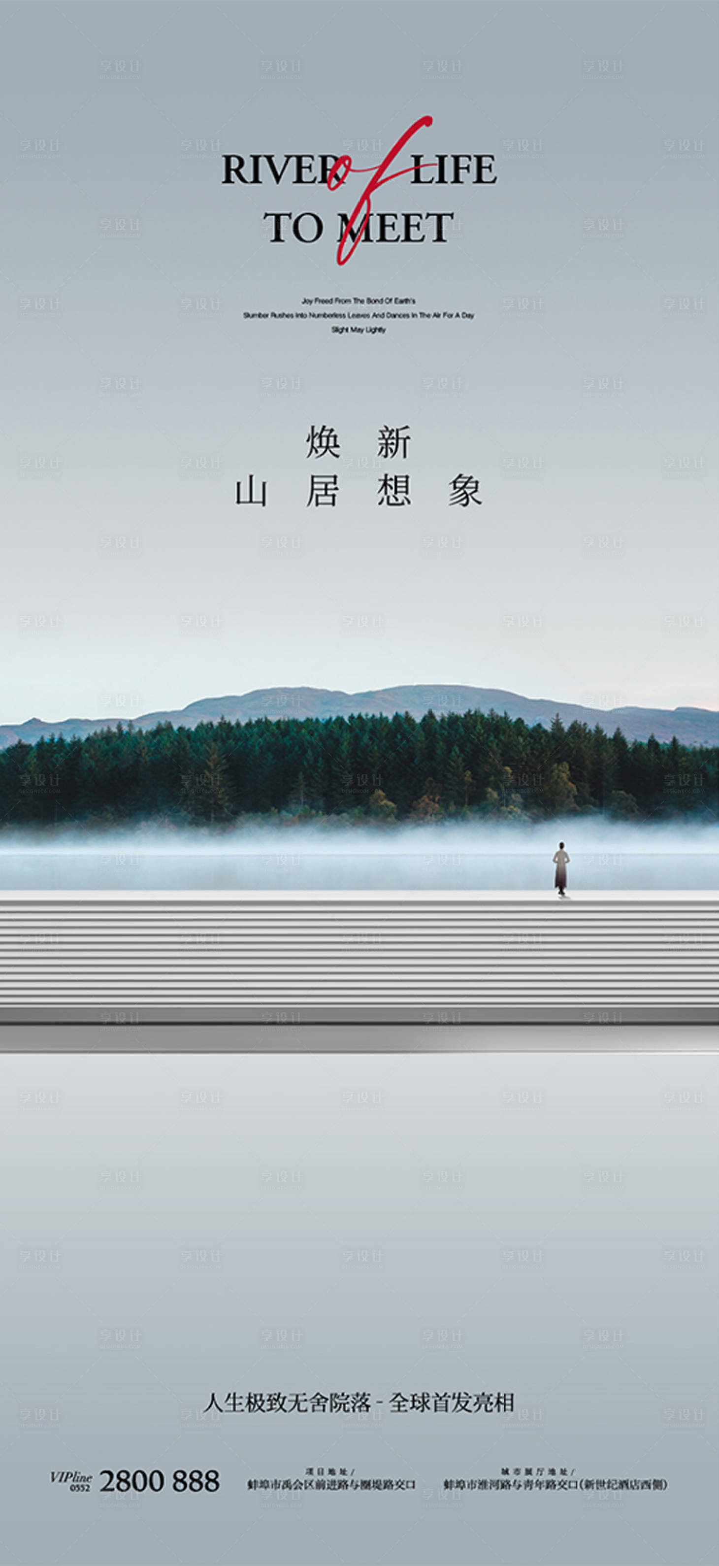 源文件下載【享設計】搜索編號：68580011538709085【湖居別墅形象】