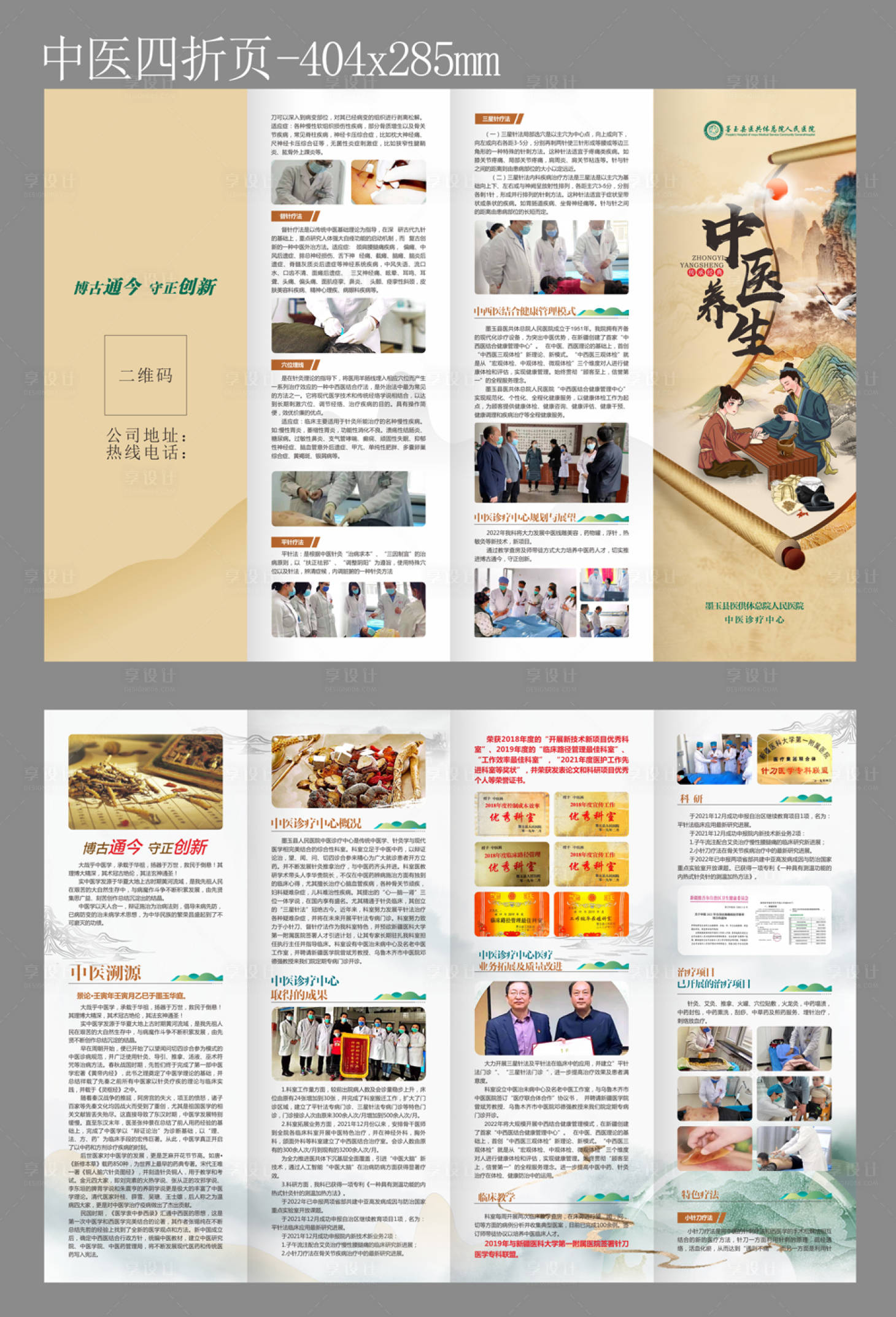 源文件下載【享設計】搜索編號：57660011475989431【中醫養生四折頁】