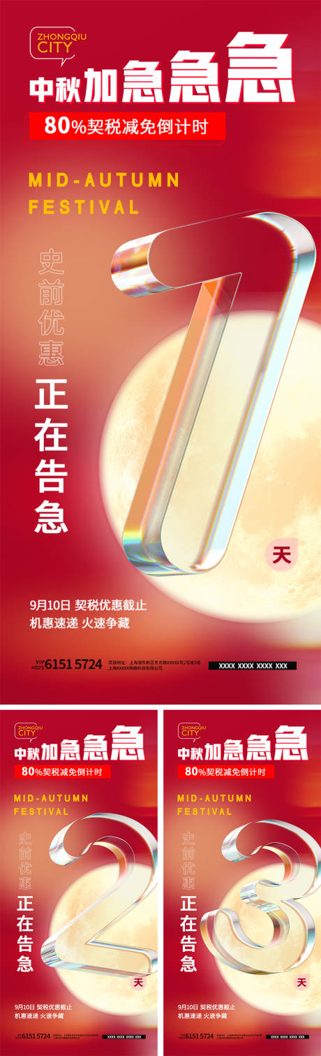 源文件下载【中秋活动倒计时海报】编号：27790011911124614