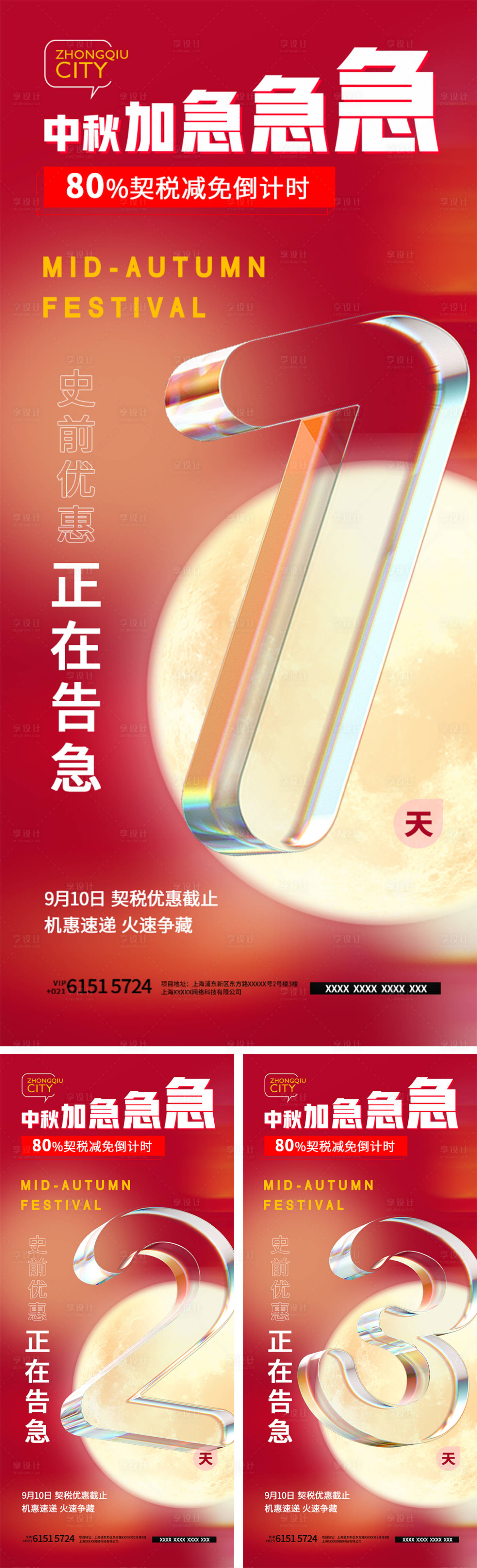 源文件下载【享设计】搜索编号：27790011911124614【中秋活动倒计时海报】