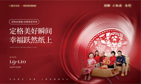 源文件下载【全家福拍照剪纸活动主画面】编号：84080011874277122