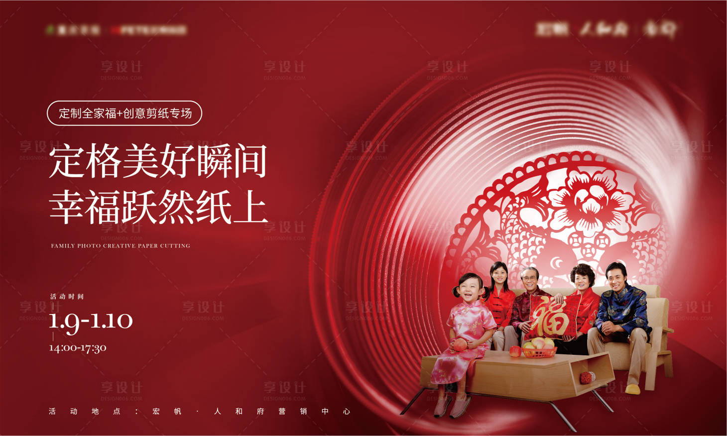 源文件下载【享设计】搜索编号：84080011874277122【全家福拍照剪纸活动主画面】