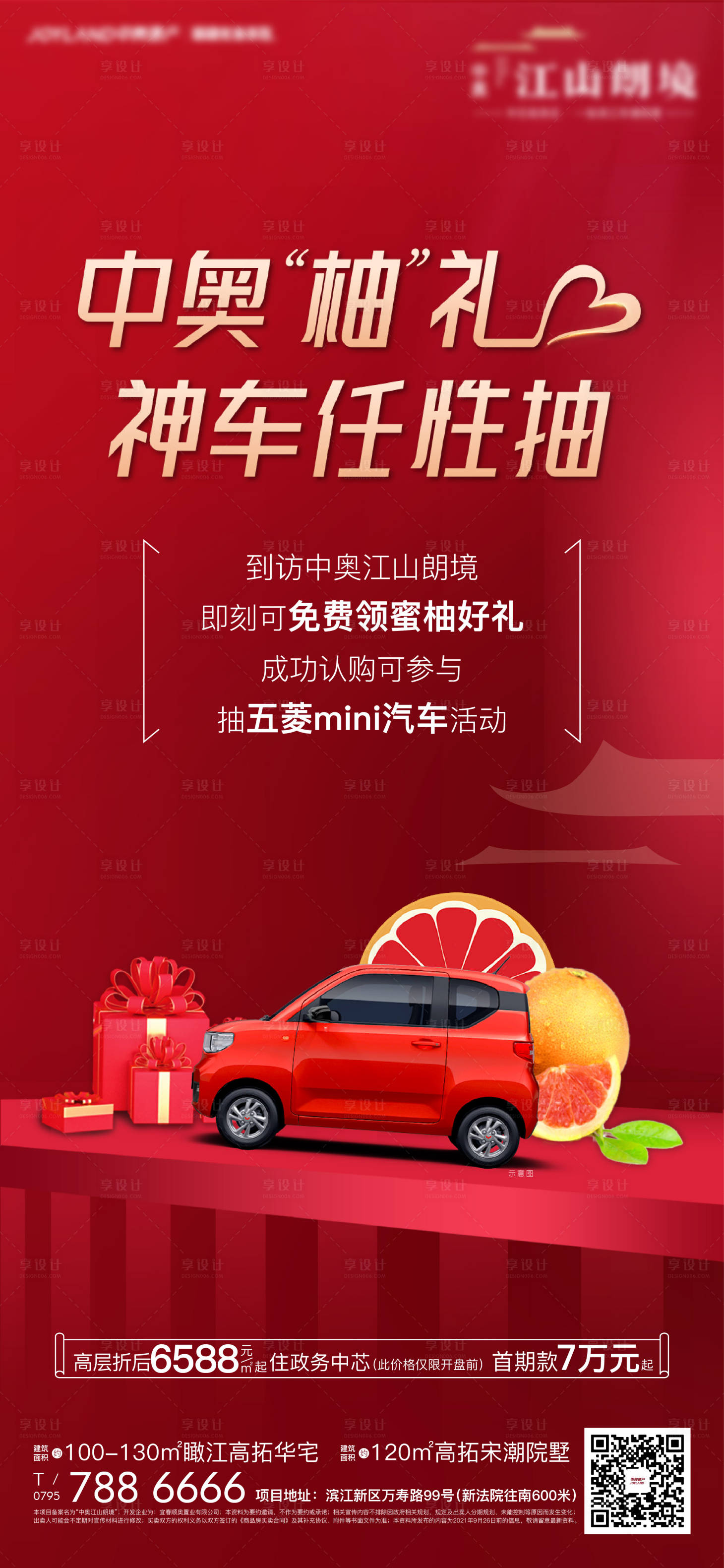 源文件下載【享設計】搜索編號：55100011935637483【到訪有禮紅金海報】