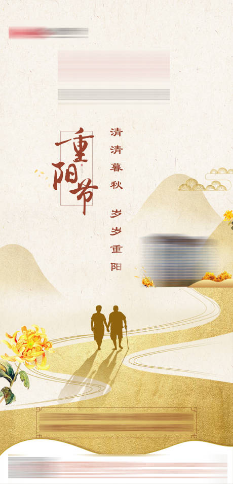 源文件下载【重阳节海报】编号：68220011583546509
