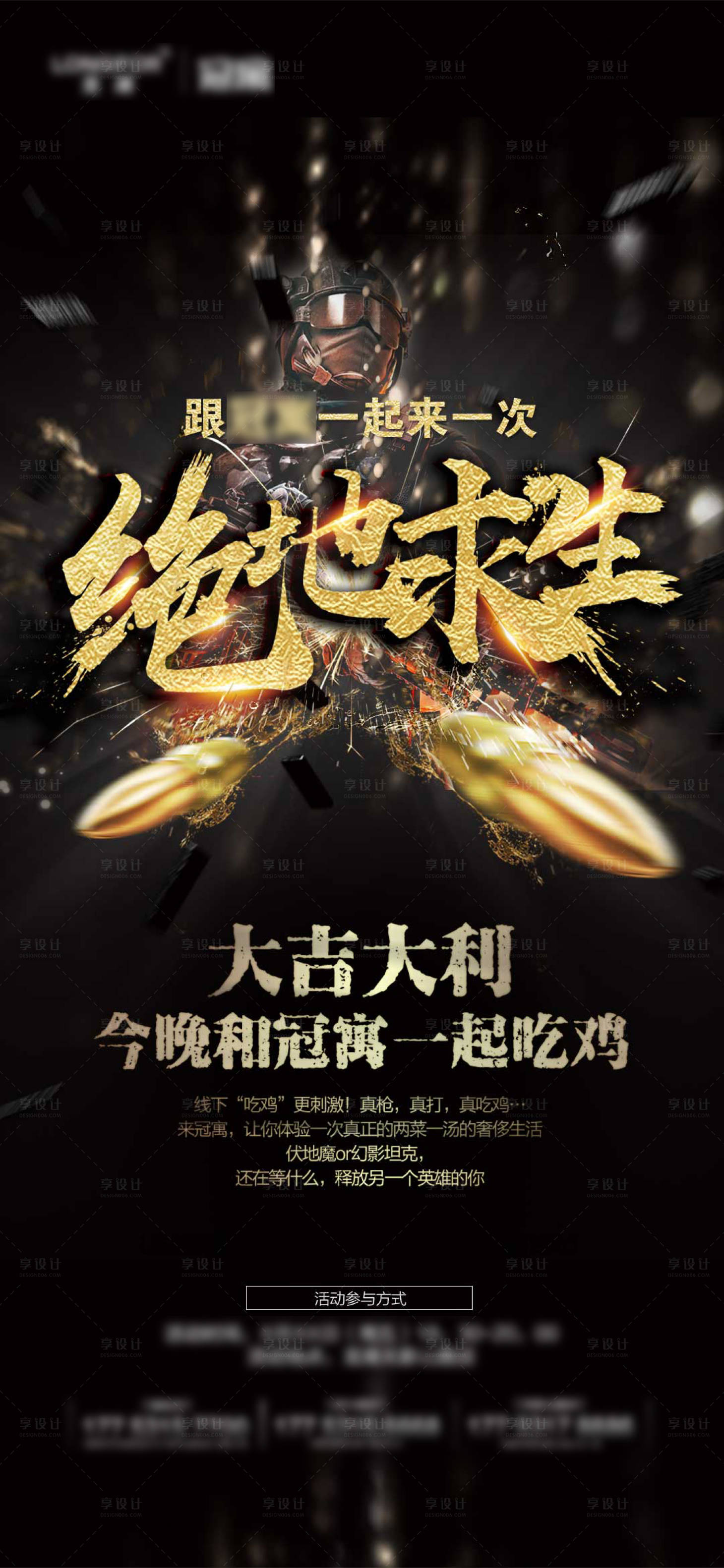 源文件下载【享设计】搜索编号：80610011679046391【绝地求生活动手转】